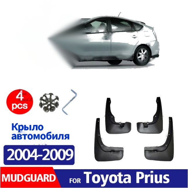 Toyota Prius XW20 4x Mudguard Set (2004-2008)