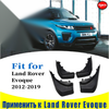 Land Rover Evoque 4x Mudflap Set (2012-2019)