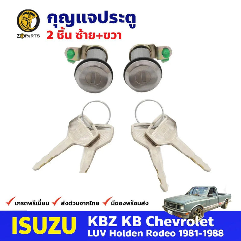 Door Lock Safety Key Set L+R Fits Isuzu KBZ Holden Rodeo Pickup UTE 1981-88 D08